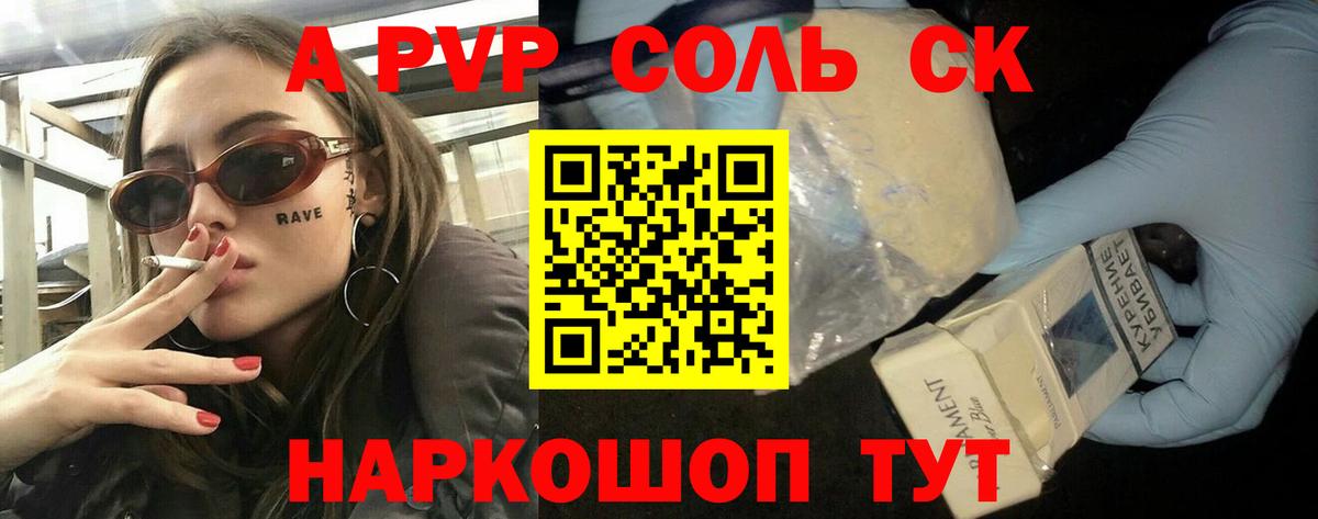 Протвино  Альфа ПВП СК КРИС  Alpha PVP кристаллы  Вход с VPN 