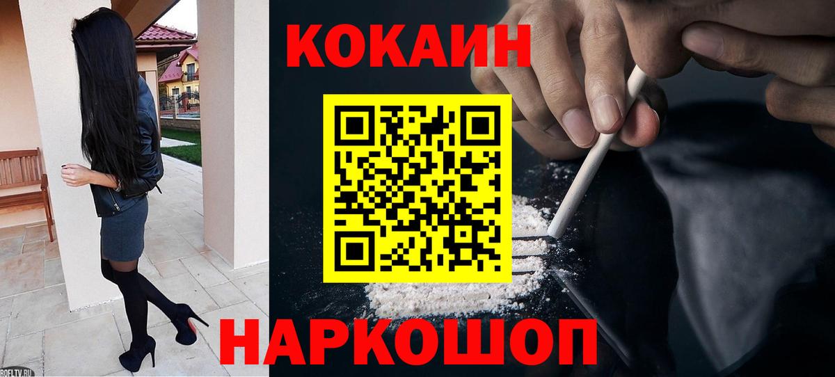 КОКАИН Fish Scale  КОКАИН  Cocaine Боливия  Протвино  Вход с VPN 