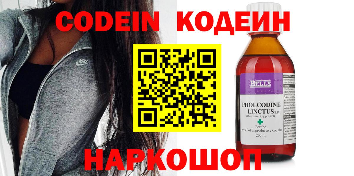 Кодеиновый сироп Lean Purple Drank  Вход с VPN  Codein напиток Lean (лин)  Протвино 