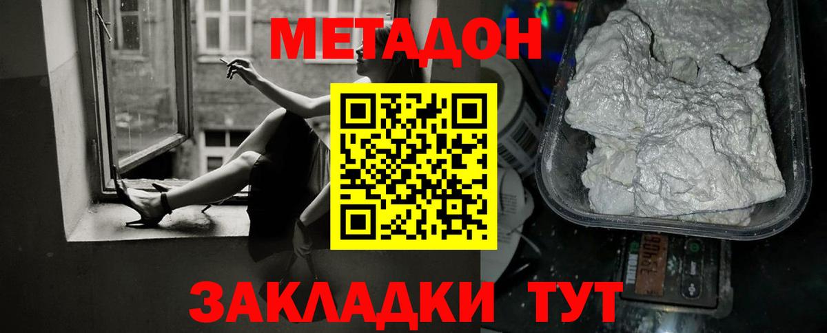 Протвино  МЕТАДОН белоснежный  Вход с VPN 