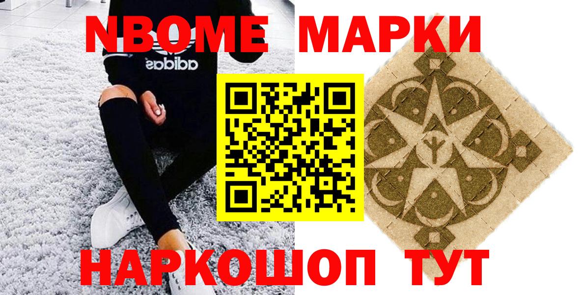 Марки NBOMe 1500мкг  Вход с VPN  Марки N-bome  Протвино 